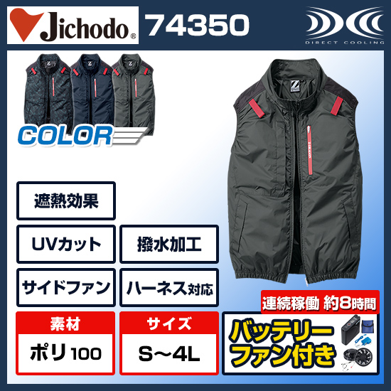 自重堂ジードラゴン空調服®ベスト74350ファンバッテリーセット商品画像1