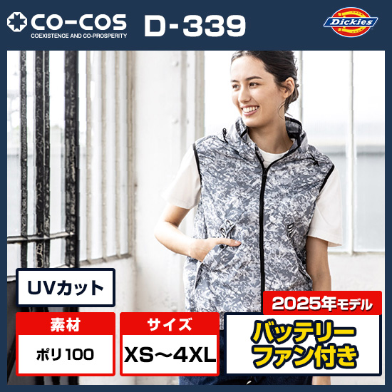 デッキーズ ボルトクールベストD-339ファンバッテリーセット商品画像1