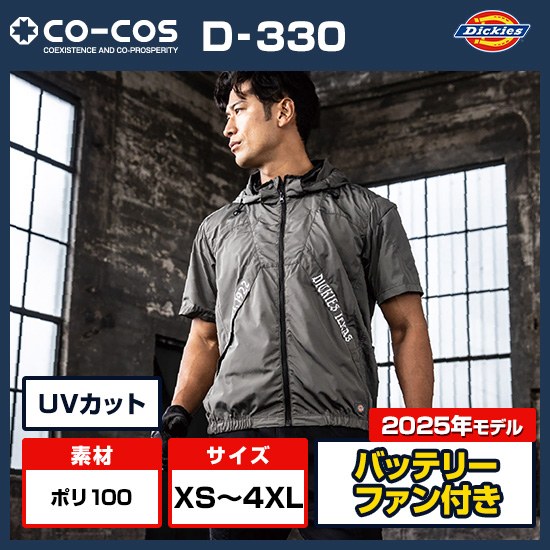 デッキーズ ボルトクール半袖タイプD-330ファンバッテリーセット商品画像1