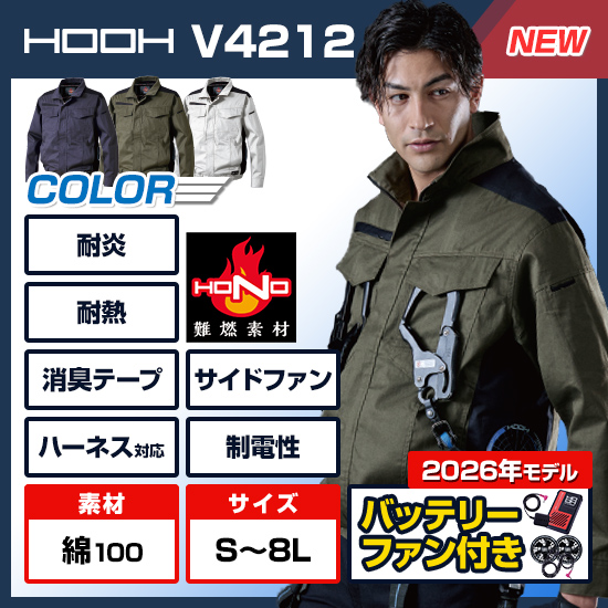 【予約受付中】村上被服鳳凰長袖V4212ファンバッテリーセット