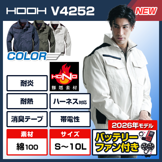 村上被服鳳凰長袖V4252ファンバッテリーセット