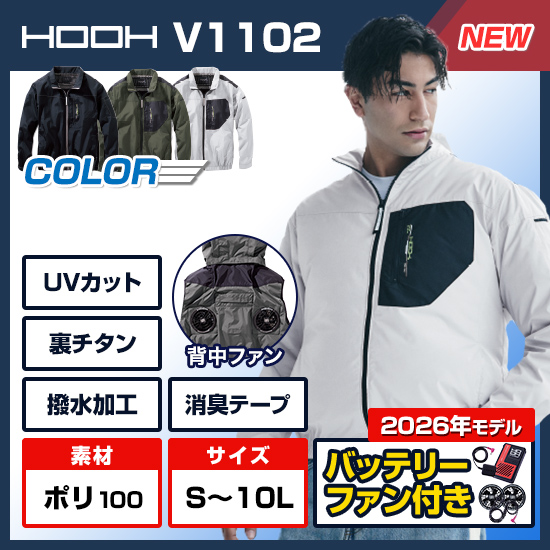 【予約受付中】村上被服鳳凰長袖V1102ファンバッテリーセット