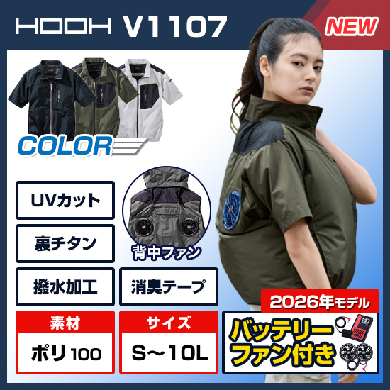 【予約受付中】村上被服鳳凰半袖V1107ファンバッテリーセット商品画像1