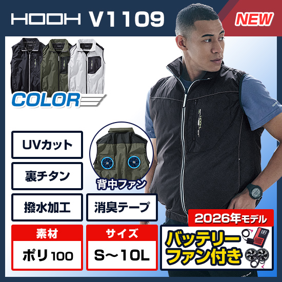 【予約受付中】村上被服鳳凰ベストV1109ファンバッテリーセット商品画像1
