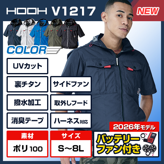 【予約受付中】村上被服鳳凰半袖V1217ファンバッテリーセット