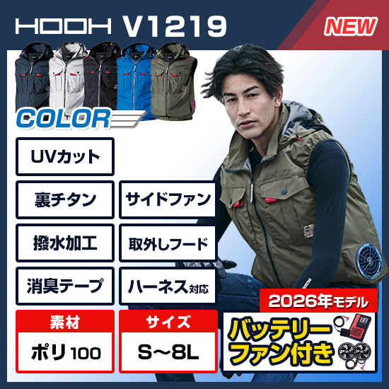 【予約受付中】村上被服鳳凰ベストV1219ファンバッテリーセット商品画像1