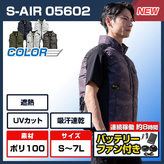【予約受付中】シンメンエスエアーベスト05602ファンバッテリーセット商品画像1