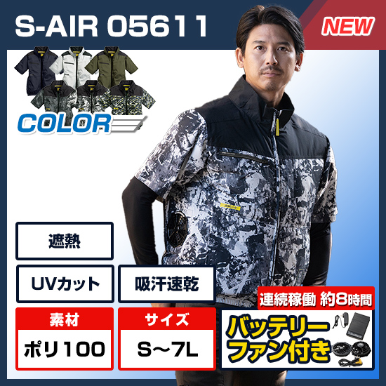 【予約受付中】シンメンエスエアー半袖05611ファンバッテリーセット商品画像1
