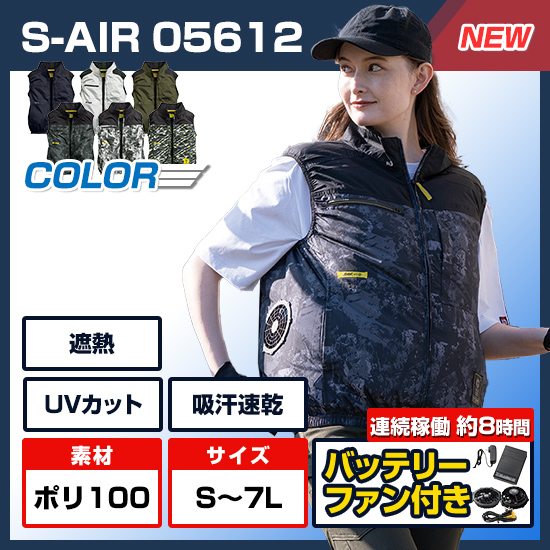 【予約受付中】シンメンエスエアーベスト05612ファンバッテリーセット商品画像1