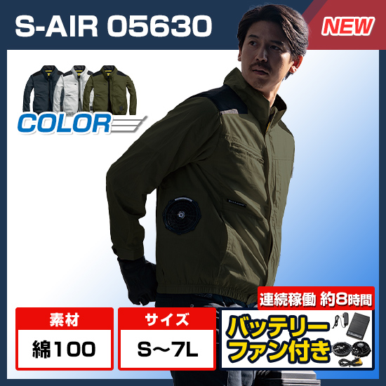 【予約受付中】シンメンエスエアー長袖05630ファンバッテリーセット商品画像1