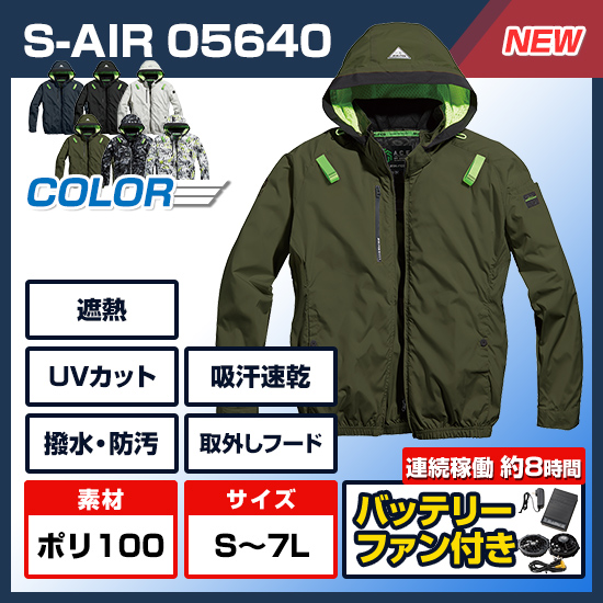 【予約受付中】シンメンエスエアー長袖05640ファンバッテリーセット商品画像1
