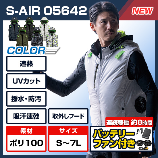【予約受付中】シンメンエスエアーベスト05642ファンバッテリーセット商品画像1