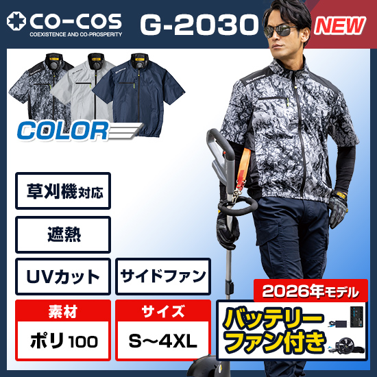 【予約受付中】コーコスボルトクール半袖G-2030ファンバッテリーセット商品画像1