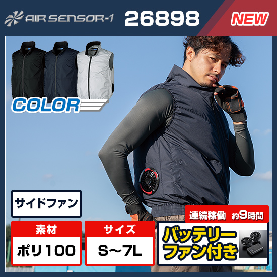 【予約受付中】クロダルマエアーセンサー1 ベスト26898ファンバッテリーセット