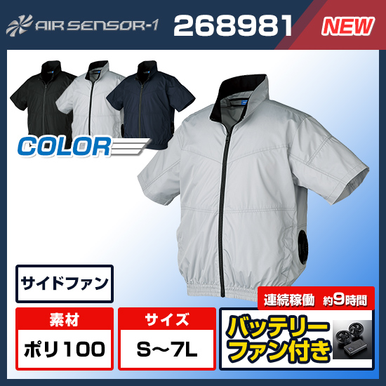 【予約受付中】クロダルマエアーセンサー1 半袖268981ファンバッテリーセット商品画像1