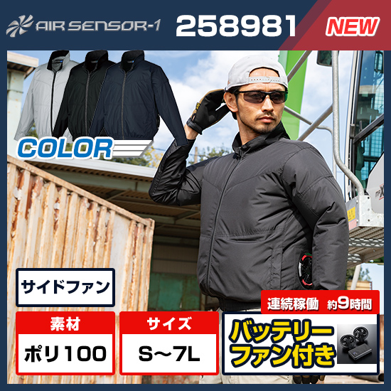 【予約受付中】クロダルマエアーセンサー1 長袖258981ファンバッテリーセット商品画像1