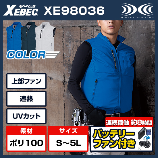 ジーベック空調服®ベストXE98036ファンバッテリーセット商品画像1