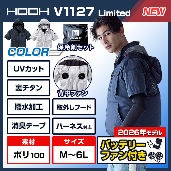 【予約受付中】村上被服鳳凰半袖V1127ファンバッテリーセット限定モデル