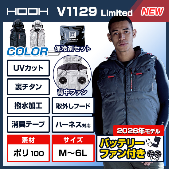 【予約受付中】村上被服鳳凰ベストV1129ファンバッテリーセット限定モデル商品画像1