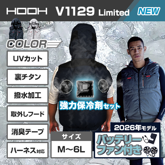 村上被服鳳凰ベストV1129-Limitedファンバッテリーセット