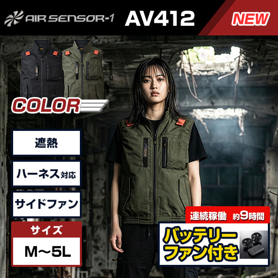クロダルマAVIREX ワークベストブルゾンAV412ファンバッテリーセット商品画像1