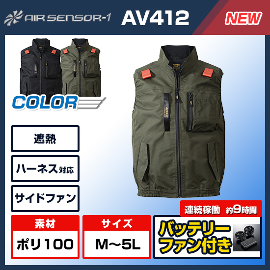 【予約受付中】クロダルマAVIREX ワークベストブルゾンAV412ファンバッテリーセット