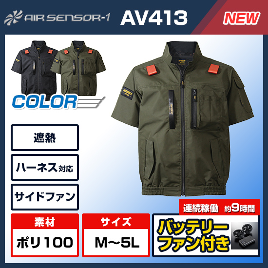 【予約受付中】クロダルマAVIREX ワーク半袖ブルゾンAV413ファンバッテリーセット商品画像1