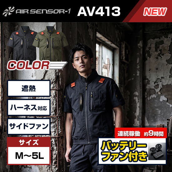 クロダルマAVIREX ワーク半袖ブルゾンAV413ファンバッテリーセット商品画像1