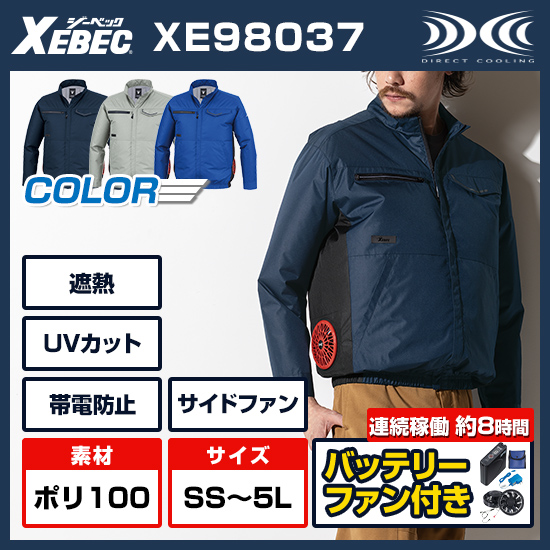 ジーベック空調服®長袖XE98037ファンバッテリーセット商品画像1