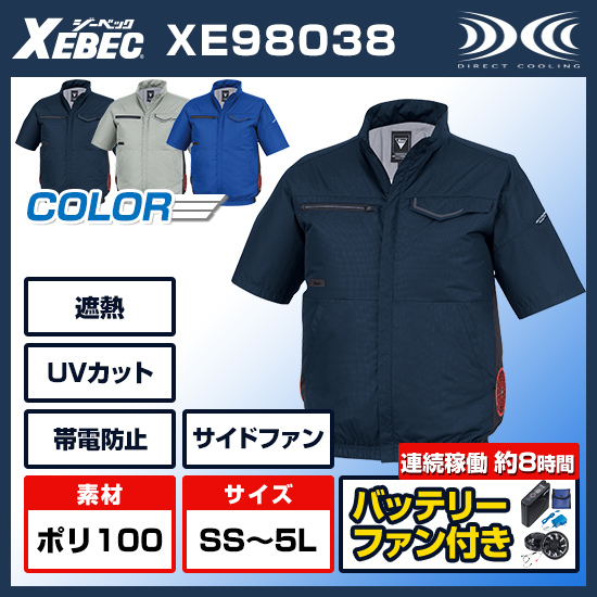 ジーベック空調服®半袖XE98038ファンバッテリーセット商品画像1