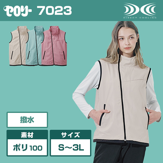 セロリー空調服®ベスト7023ファンバッテリーセット商品画像1