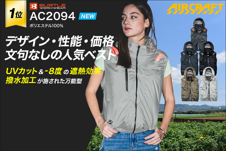 AC2094バートルバッテリーセット