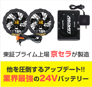 BURTLE バッテリー、ファンセット 19V 空調服　時期外のためお値引き中！タイプ空調服