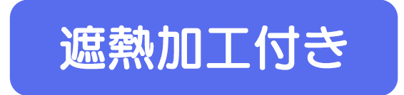 遮熱空調服へとぶボタン