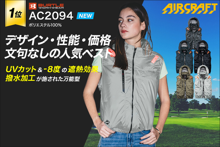 AC2094バートルバッテリーセット