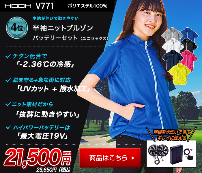 村上被服V771