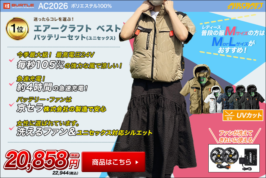 バートル エアークラフトAC2026 バッテリーセット