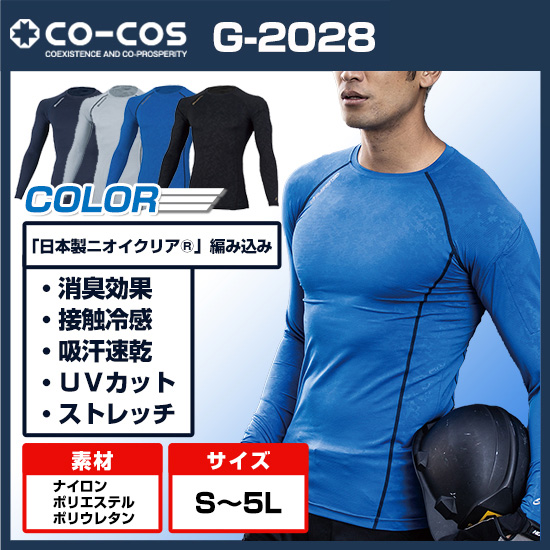 コーコスG-2028ニオイクリア消臭パワーサポート長袖