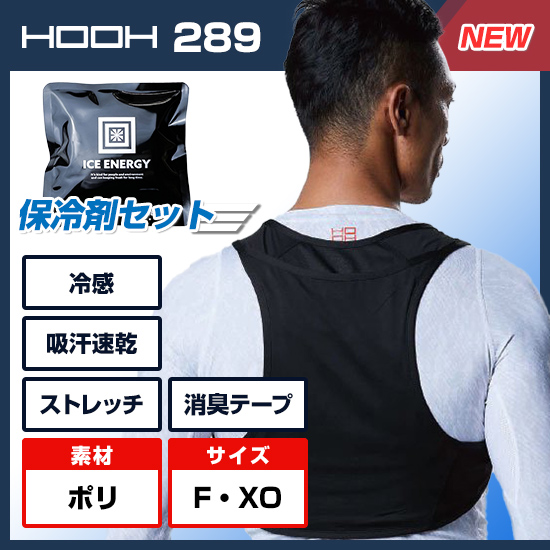 村上被服鳳凰289保冷剤付きコンプレッションインナーベスト