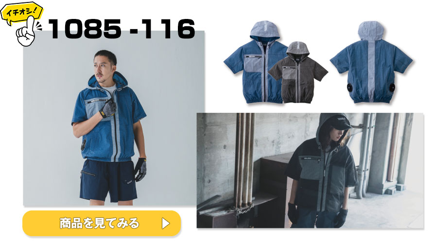 半袖空調服が大人気！人気のメーカーやおしゃれなものなど各種ご紹介！