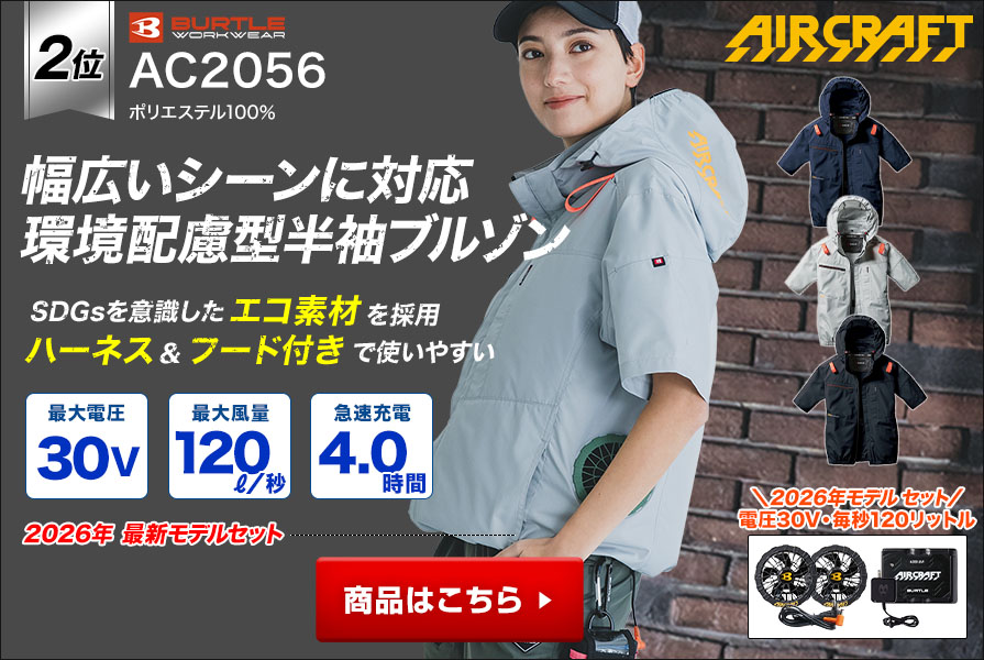 半袖空調服®が大人気！サイドファンやフード付きなど各種ご紹介！