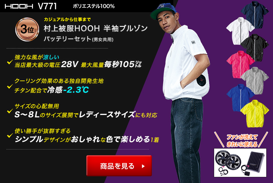 半袖空調服®が大人気！サイドファンやフード付きなど各種ご紹介！