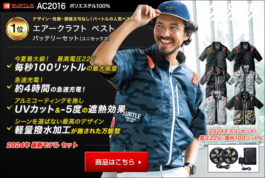 半袖空調服が高評価！チタン加工、迷彩、フード付も各種発売！