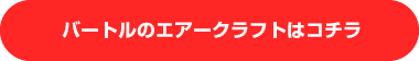 バートル　空調服