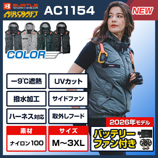 バートル空調服エアークラフトAC1154バッテリーセット