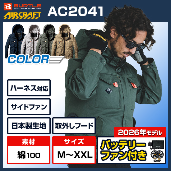 バートル空調服エアークラフトAC2041バッテリーセット