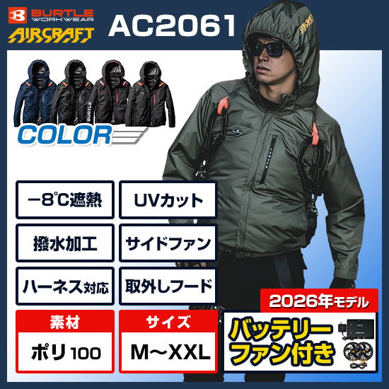 バートル空調服エアークラフトAC2061バッテリーセット