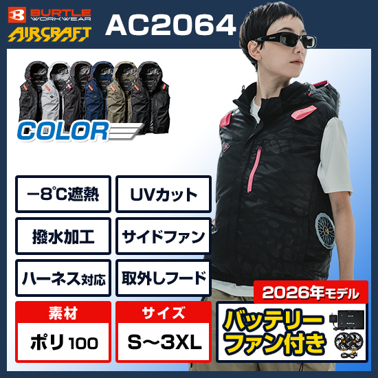 バートル空調服エアークラフトAC2064バッテリーセット