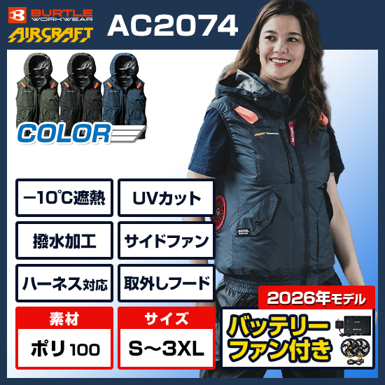バートル空調服エアークラフトAC2074バッテリーセット