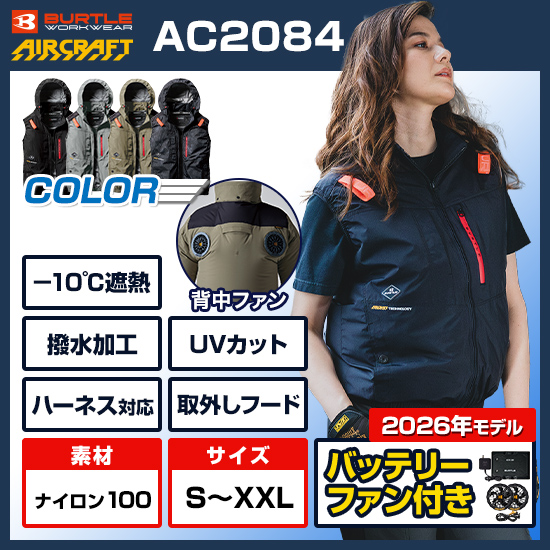 バートル空調服エアークラフトAC2084バッテリーセット